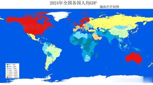 京海策略 2024年世界各国(地区)人均生产总值, 我国超世界平均了吗?