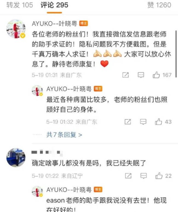 华融配资 歌手叶晓粤称陈奕迅去世是假新闻 已向其助手求证