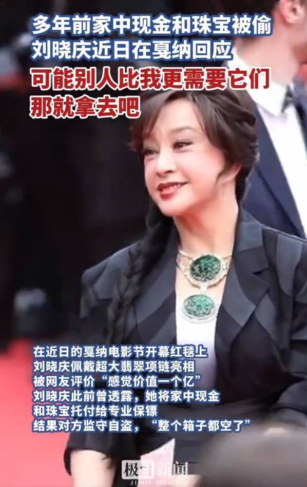 优配资 刘晓庆回应现金珠宝被偷：可能别人比我更需要它们