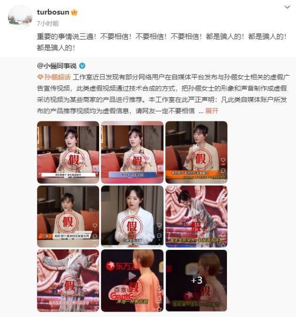 炫多配资 孙俪在线打假AI虚假广告：不要相信！都是骗人的！