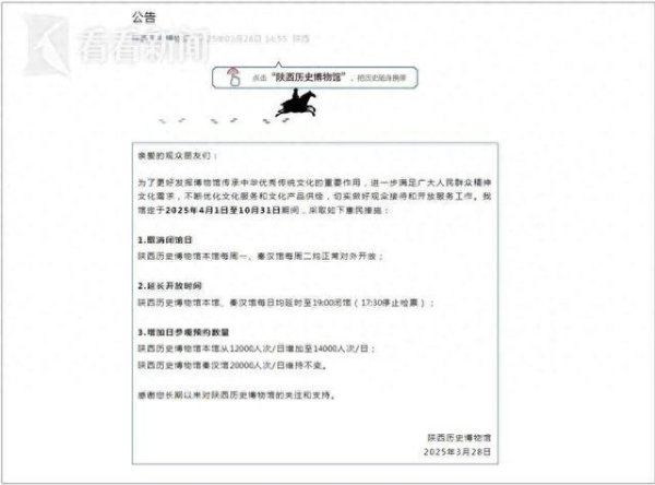 亿润配资 文旅惠民！陕西历史博物馆部分时段取消闭馆日