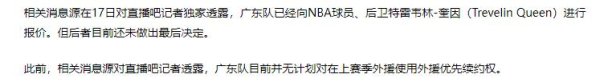 海证资本 广东男篮首笔引援要来了？朱芳雨瞄准NBA级后卫，曾单场轰25+5+4