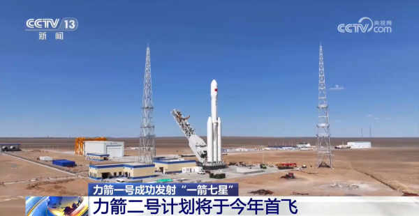 长江云配 力箭一号“一箭七星”成功发射 再次承揽国际发射服务