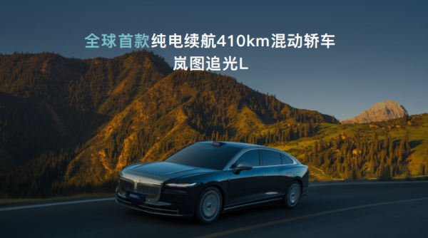 牛点策略 岚图汽车发布岚海智混技术，三款800V旗舰车型年内量产上市