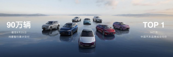 九连阳 智界问界秋季新品齐发：多款新车上市，鸿蒙智行再升级