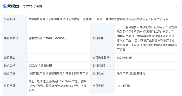 联富配资 原材料生产企业变更后未重新检测即销售，充电宝召回事件上游电芯厂被罚没374万