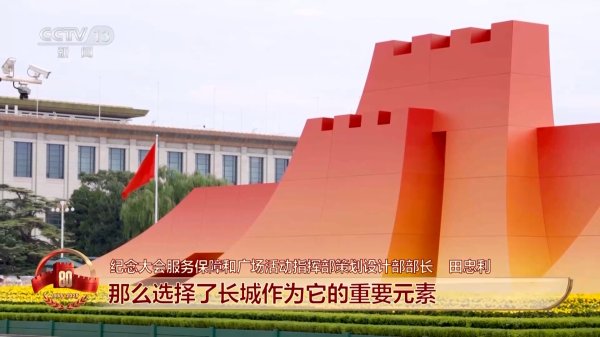 多赢策略 “众志成城”具象化了！主创团队解析年号台、观礼台设计理念