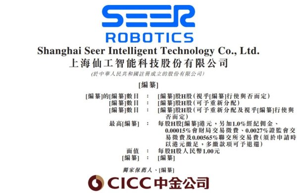 荆叶优配 仙工智能9月9日启动香港上市NDR，普洛斯、科沃斯为股东，全球最大的以控制系统为核心的智能机器人公司