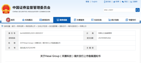 谋略天下 禾赛科技完成港股上市备案，今年二季度营收同比增长超50%，净利润扭亏为盈达4410万元